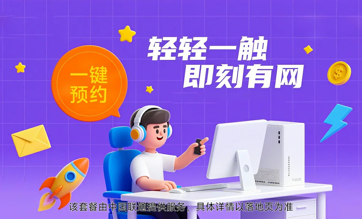 全州县中国联通